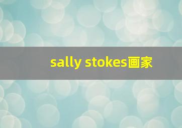 sally stokes画家